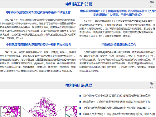 中國科學(xué)院科技產(chǎn)業(yè)網(wǎng)開(kāi)設抗擊新型冠狀病毒-中科院在行動(dòng)專(zhuān)欄.png